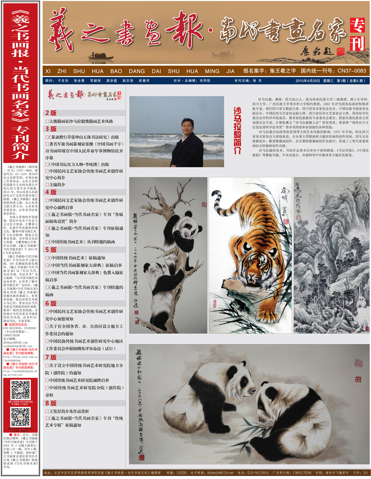 2015年第1期（總第5期）