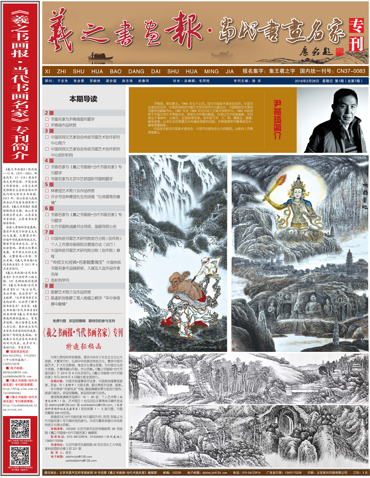2016年第1期（總第7期）