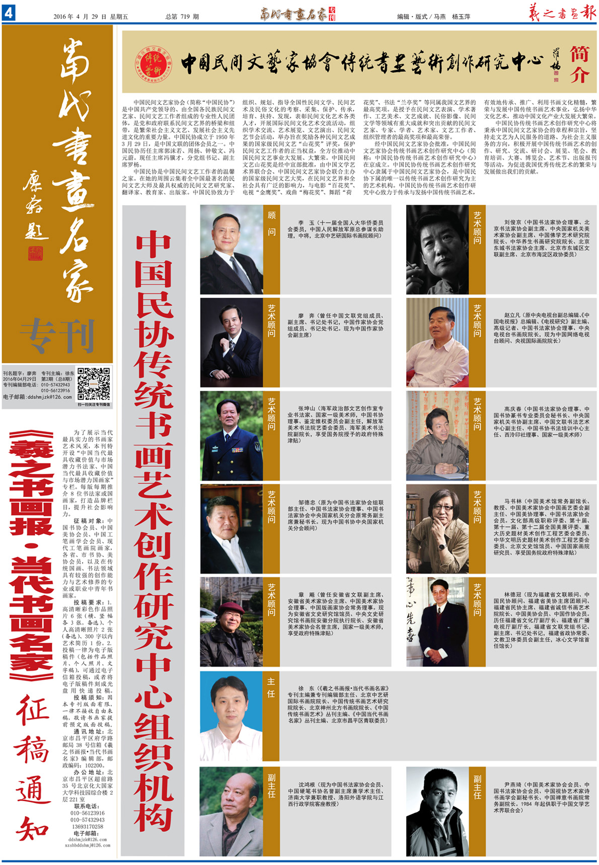 2016年第2期（總第8期）